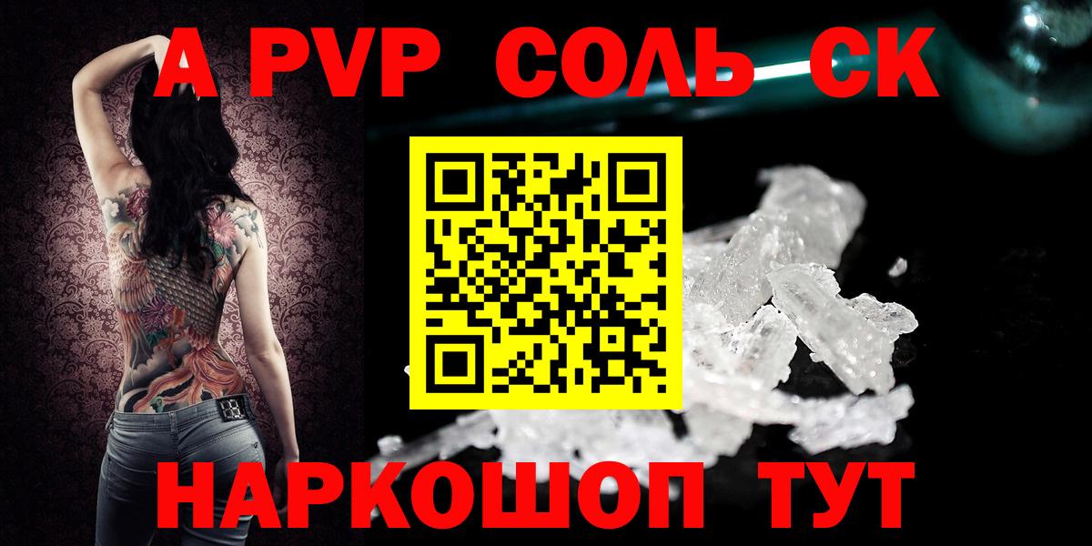 A PVP кристаллы Сегежа