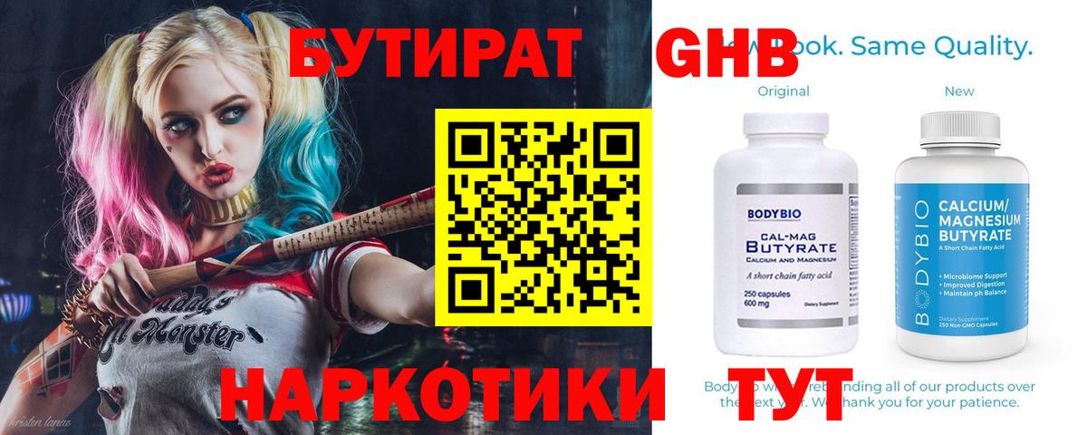 БУТИРАТ  БУТИРАТ BDO 33%  Вход с VPN  Сегежа 