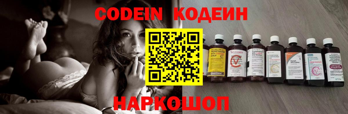 Кодеиновый сироп Lean напиток Lean (лин)  Вход с VPN  наркошоп  Codein напиток Lean (лин)  Сегежа 