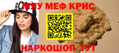 мяу мяу кристалл Первоуральск